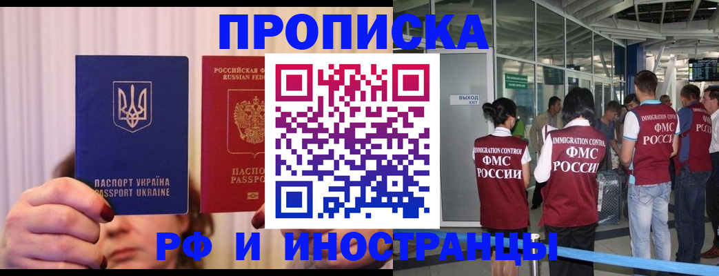 временная регистрация для всех в Волгодонске