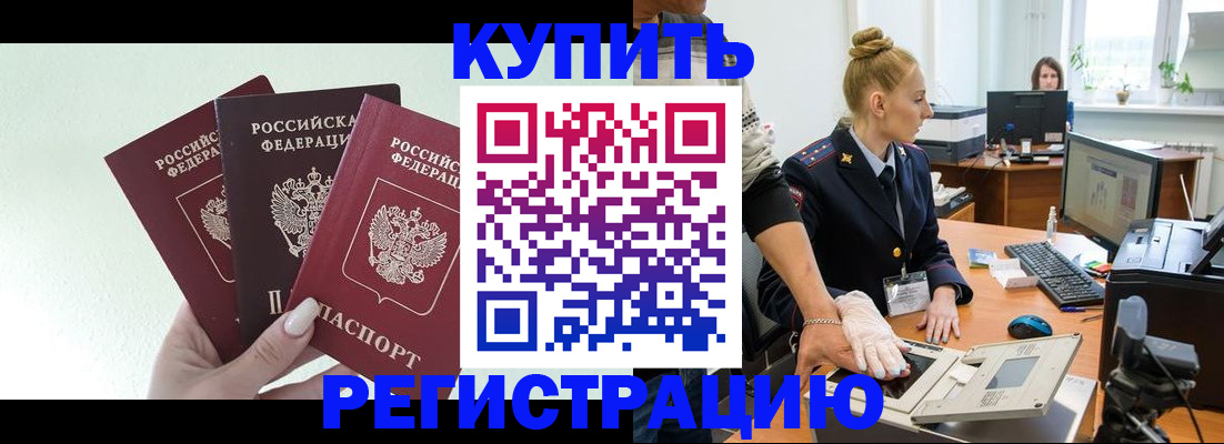 временная регистрация поиск в Волгодонске