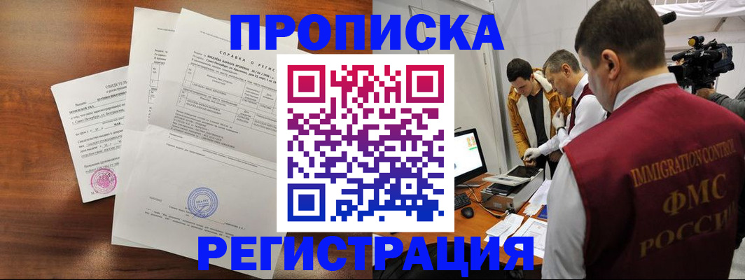 временная регистрация адрес в Волгодонске