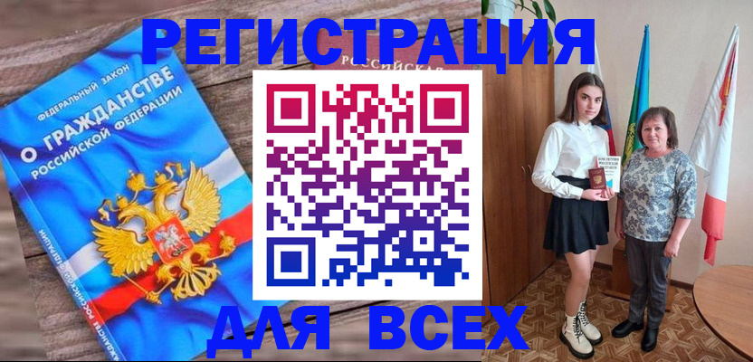 прописка законно в Волгодонске