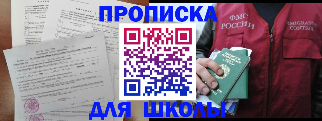 прописка регистрация в Волгодонске