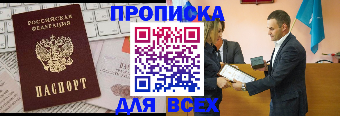 временная регистрация гарантия в Волгодонске