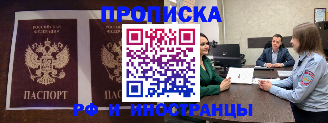 прописка для кредита в Волгодонске